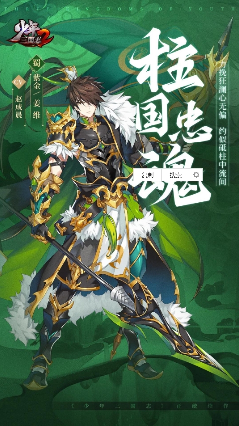 《少年三国志2》紫金姜维武将介绍一览