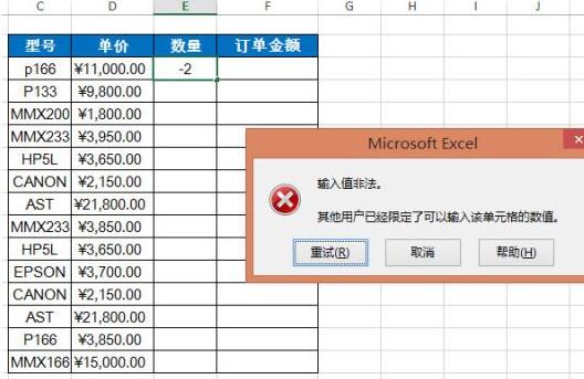 Excel设置单元格只能输入正值的操作教程