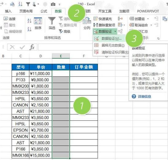 Excel设置单元格只能输入正值的操作教程