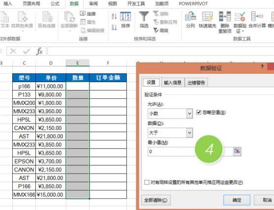 Excel设置单元格只能输入正值的操作教程