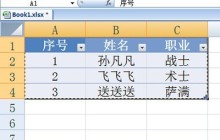 Excel怎么同步数据到word_Excel同步数据到word方法