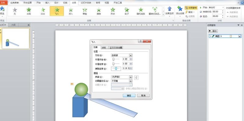 PPT怎麼設定幾個連續動畫_PPT給一個物件設定幾個連續動畫的操作方法