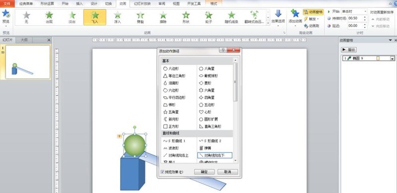 PPT怎麼設定幾個連續動畫_PPT給一個物件設定幾個連續動畫的操作方法