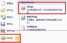设置PPT讲义打印一页分9格的操作方法