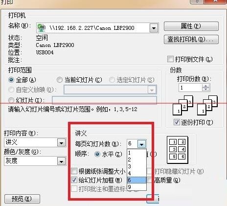 1 ページを 9 つのグリッドに分割して印刷するように PPT 配布資料を設定する方法