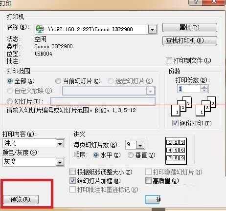 1 ページを 9 つのグリッドに分割して印刷するように PPT 配布資料を設定する方法