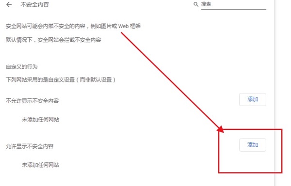 谷歌瀏覽器提示不安全內容怎麼辦？谷歌瀏覽器顯示不安全解決方法