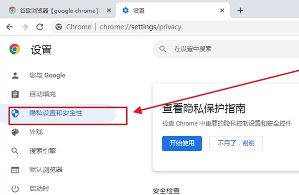 谷歌浏览器提示不安全内容怎么办？谷歌浏览器显示不安全解决方法