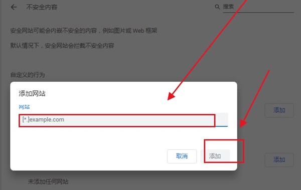 谷歌瀏覽器提示不安全內容怎麼辦？谷歌瀏覽器顯示不安全解決方法