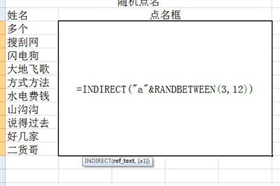 Excel隨機點名表製作方法