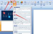 PPT制作时间线的操作过程
