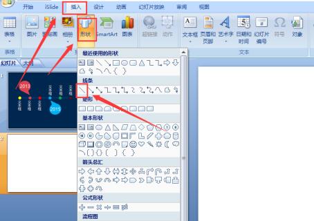 The operation process of making PPT timeline