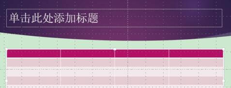 PPT在占位符中添加表格的详细方法