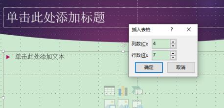 PPT のプレースホルダーにテーブルを追加する詳細な方法