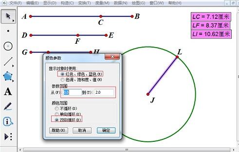 A simple way to draw colorful circles with geometric sketchpad