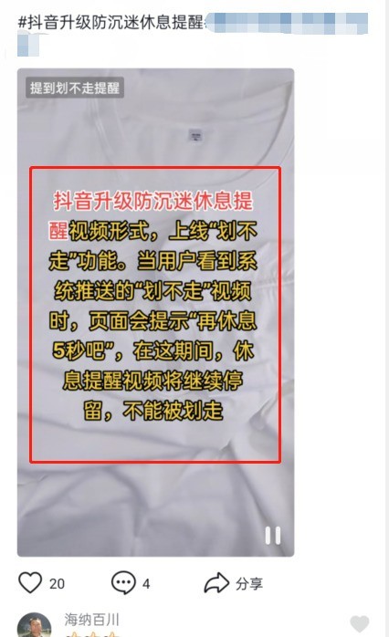 抖音划不走视频有什么用_抖音防沉迷视频划不走功能介绍