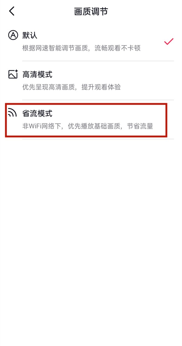 How to set data saving mode on Douyin_How to set data saving mode on Douyin