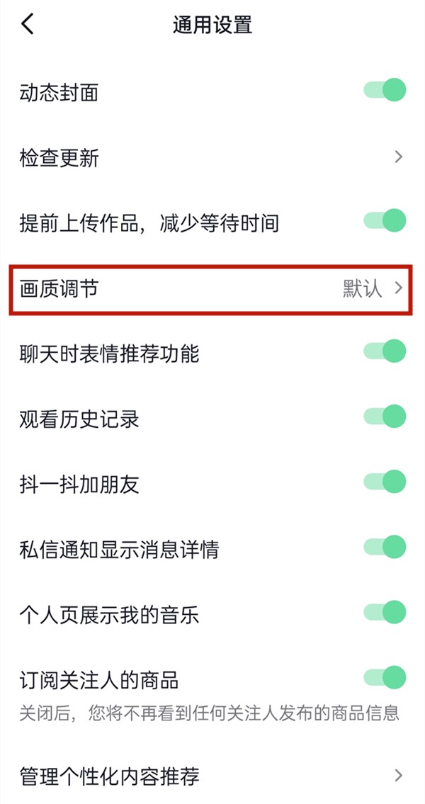 So stellen Sie den Datenspeichermodus bei Douyin ein_So stellen Sie den Datenspeichermodus bei Douyin ein