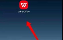 WPS怎么制作创意的艺术签名_WPS制作创意的艺术签名教程