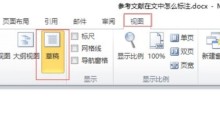 WPS2019怎么删除尾注横线_WPS2019删除尾注横线的方法