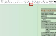 wps行距怎么设置_wps行距设置方法