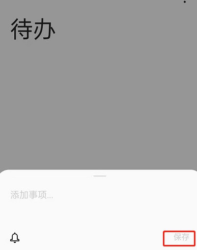 OPPO手機怎麼加入待辦事項便條_OPPO手機建立待辦事項方法介紹