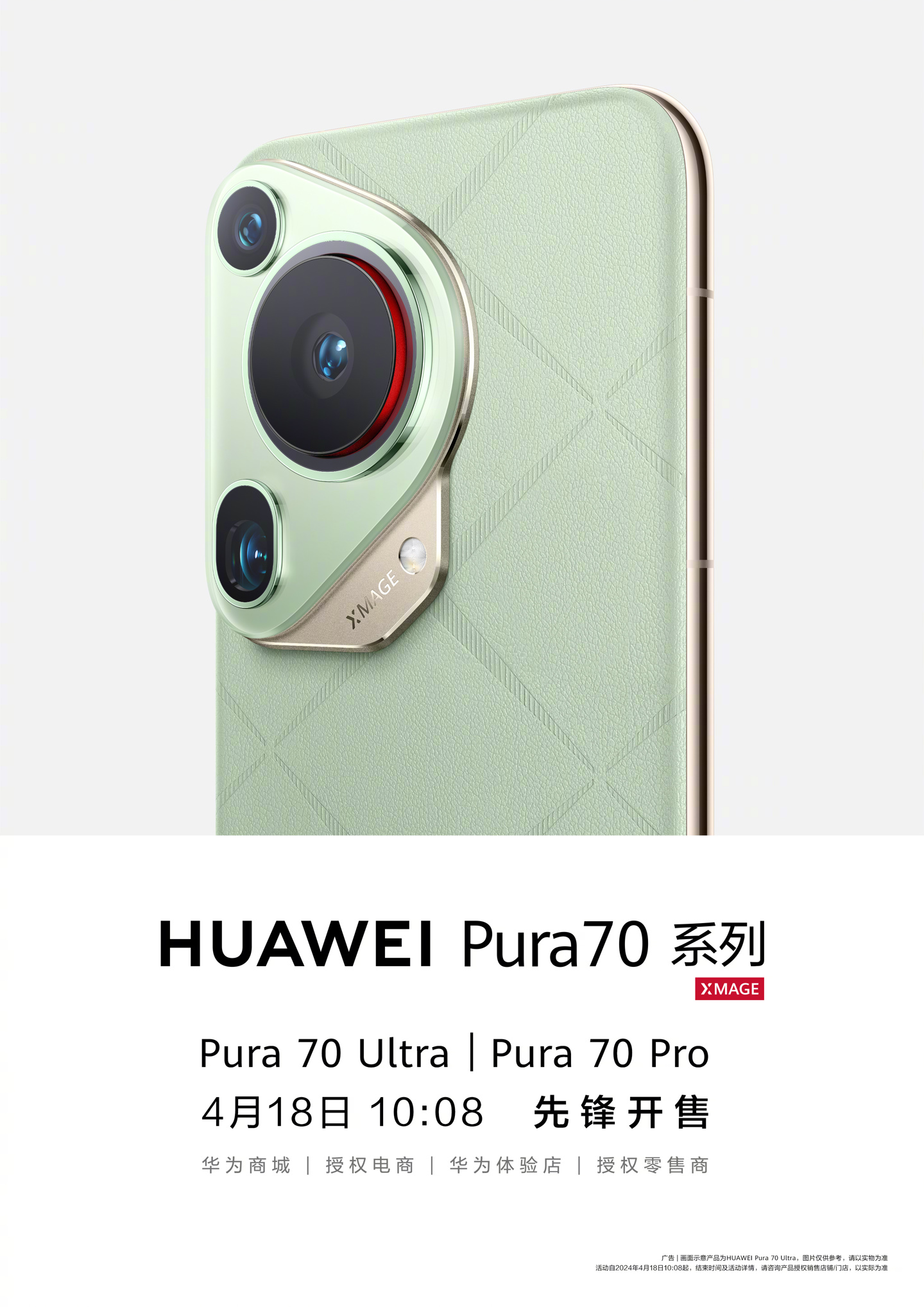 华为 Pura 70 Pro / Ultra 手机京东 16:08 再开售，6499/9999 元起