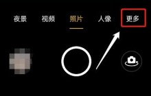 OPPO手机双摄像头怎么开启_OPPO手机双摄像头开启方法