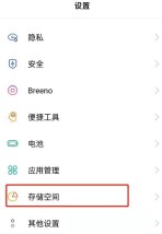 OPPO手机怎么清理内存垃圾_OPPO清理手机垃圾操作一览
