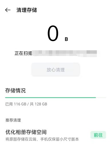 OPPO手机怎么清理内存垃圾_OPPO清理手机垃圾操作一览