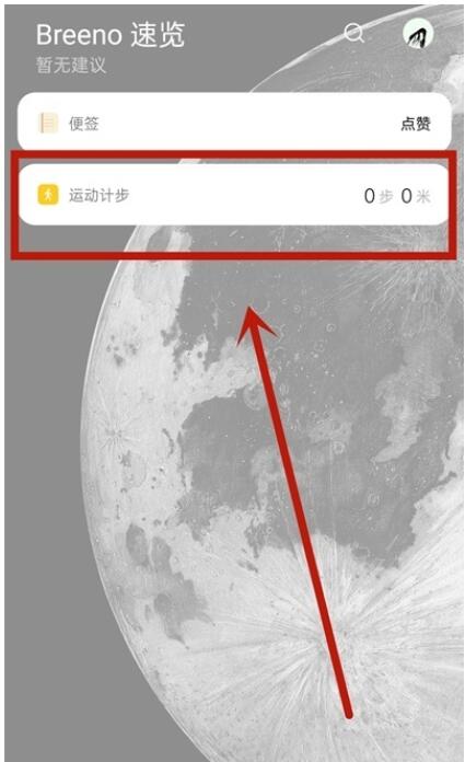 So stellen Sie die integrierte Schrittzahl auf dem Oppo-Mobiltelefon ein_Einführung in die Einstellung der Schrittzahlanzeige auf dem Oppo-Mobiltelefon