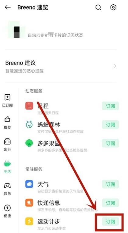 oppo手机自带步数怎么设置_oppo手机设置步数显示方法介绍