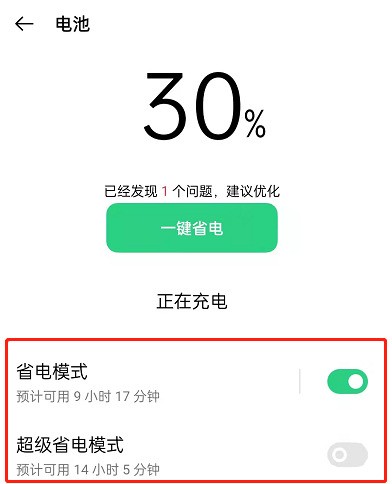 OPPOk9s在哪里开启省电模式_OPPOk9s启用超级省电方法分享