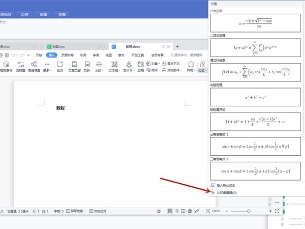 WPS数式エディタの起動方法_WPS数式エディタの見方のご紹介