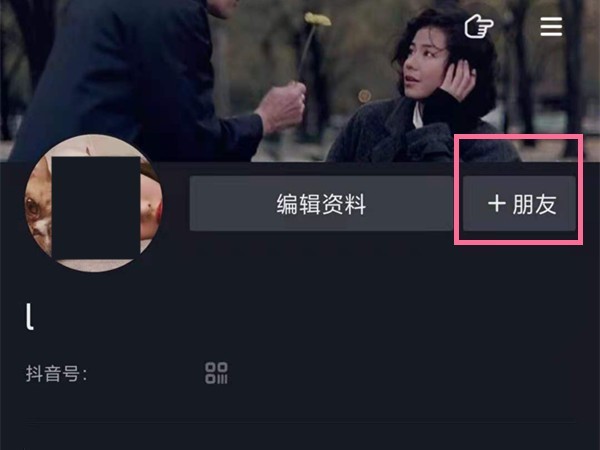抖音怎麼加通訊錄好友_抖音加入通訊錄好友的方法
