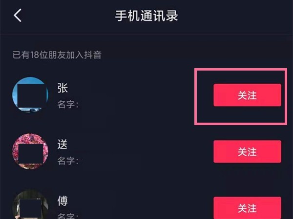 抖音怎麼加通訊錄好友_抖音加入通訊錄好友的方法