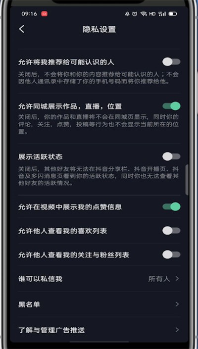 抖音怎么让别人看不到我在线_抖音别人看不到我在线教程