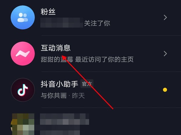 Douyin APP でホームページ訪問者記録を有効にする方法_Douyin APP でホームページ訪問者記録を設定する方法