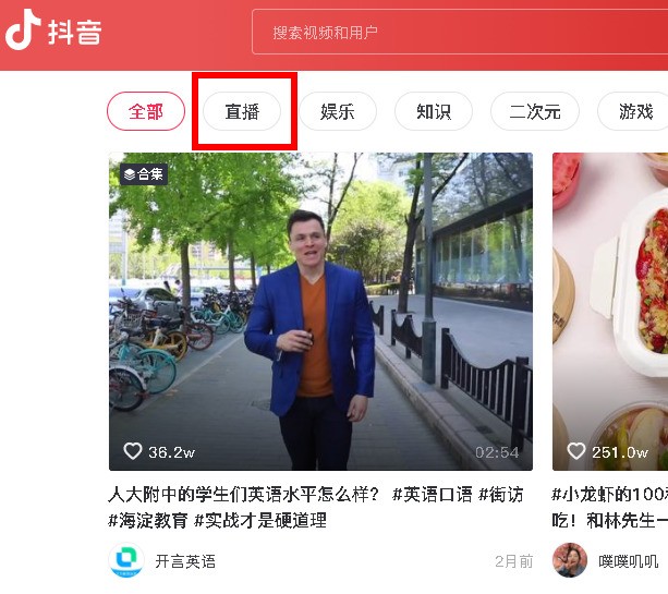 Puis-je regarder la diffusion en direct sur la version Web de Douyin ? Tutoriel sur la façon de regarder la diffusion en direct sur la version Web de Douyin ?