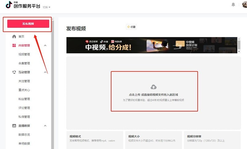 Comment configurer la diffusion vidéo programmée sur la version Web de Douyin_Introduction à la configuration de la diffusion vidéo programmée sur la version Web de Douyin