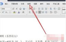 WPS2019对比两个文档不同之处具体方法
