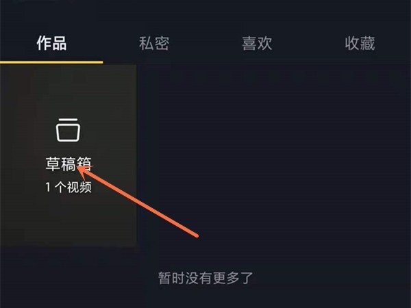 How to delete works in the draft box on Douyin_Introduction to the method of deleting works in the draft box on Douyin