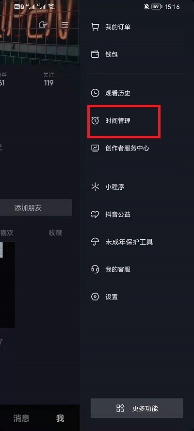 抖音时间管理怎么关闭_抖音时间管理关闭方法