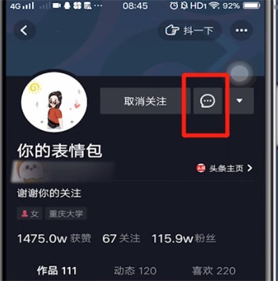 Douyin で他の人にメッセージを送信する方法の紹介