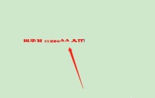 WPS文档标题文字只显示一半怎么解决_WPS文档标题文字只显示一半解决办法