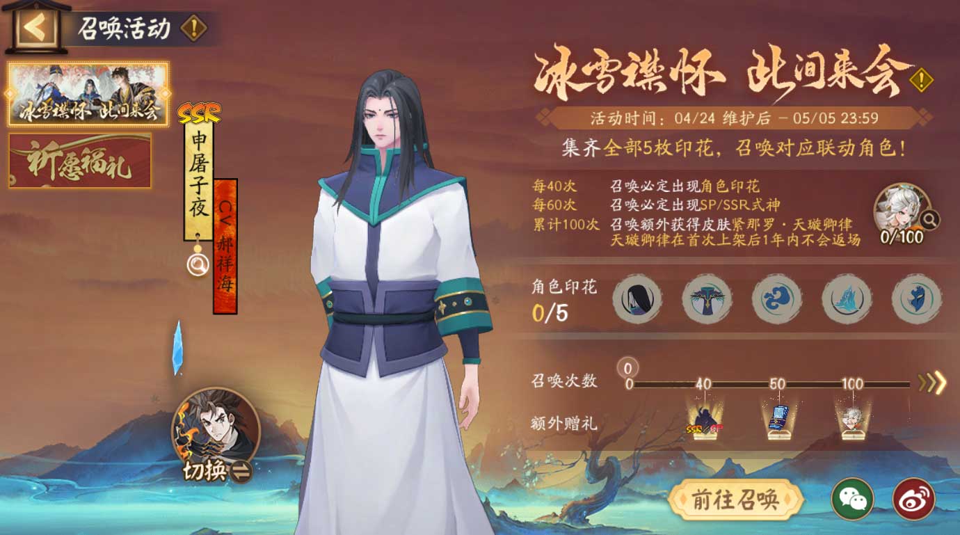 „Onmyoji“-Kollaborations-Limited-Charakter Shen Tu kommt um Mitternacht an und die Methode, ihn zu erhalten, wird enthüllt!