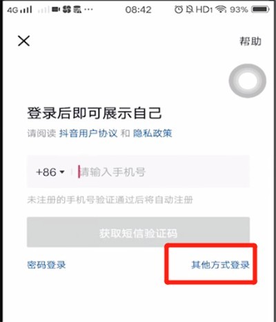 휴대폰 번호와 연결되지 않은 Douyin 로그인 계정의 특정 작업