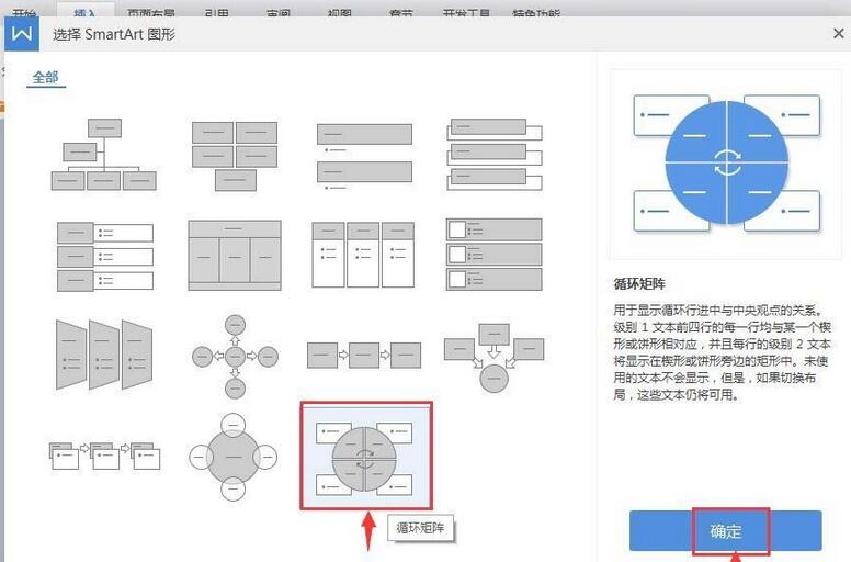 wps创建循环矩阵图的操作步骤