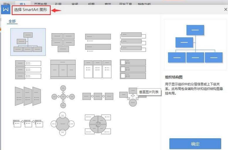 wps创建循环矩阵图的操作步骤