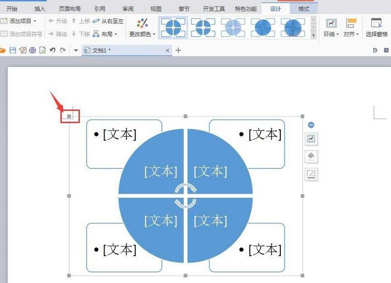 wps创建循环矩阵图的操作步骤